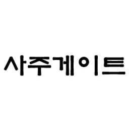 사주게이트 대표 이미지